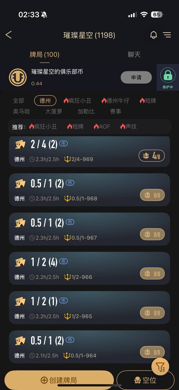 HH扑克俱乐部牌局